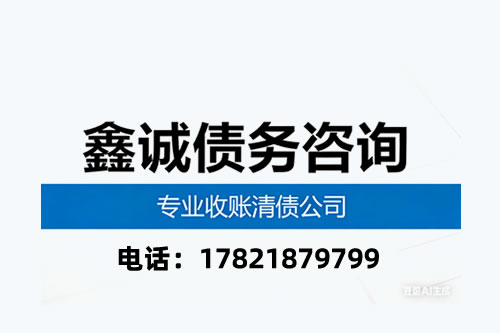 北京收账公司,北京要债公司,北京讨债